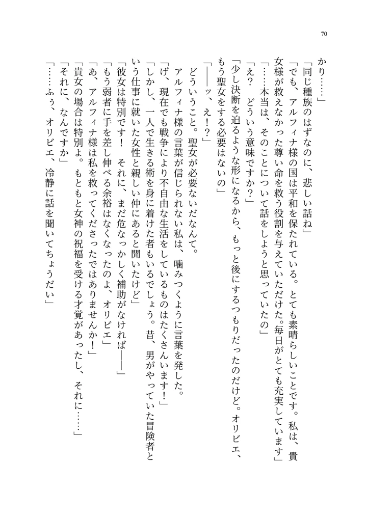 (聖華快楽書店)呪いの下着転生 〜ヒロインたちは触手下着に寄生されました〜-80ページ目