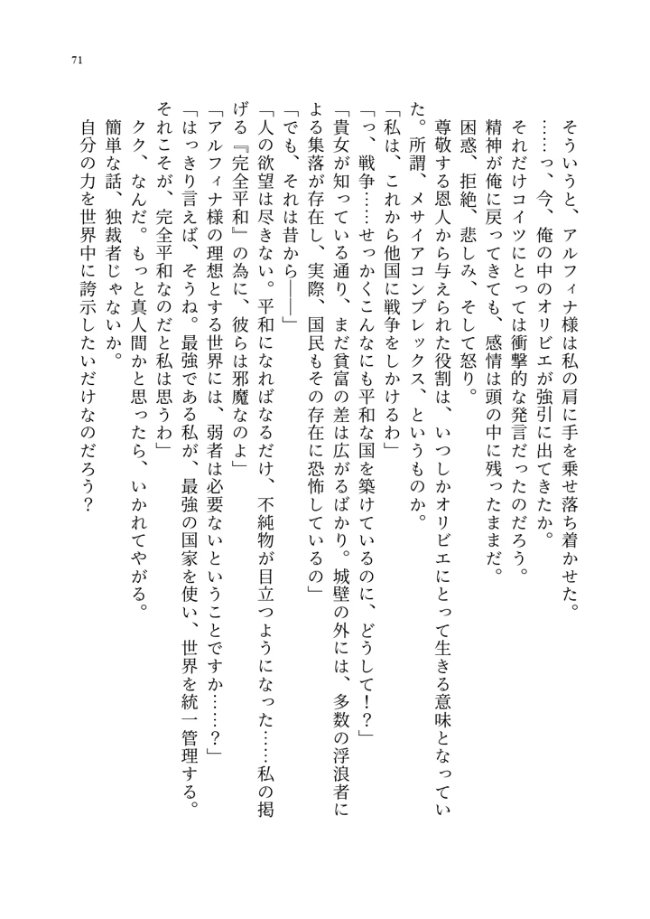 (聖華快楽書店)呪いの下着転生 〜ヒロインたちは触手下着に寄生されました〜-81ページ目