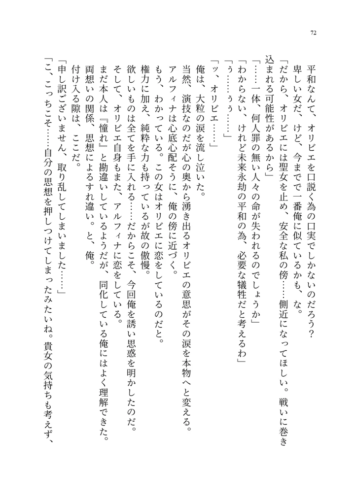 (聖華快楽書店)呪いの下着転生 〜ヒロインたちは触手下着に寄生されました〜-82ページ目