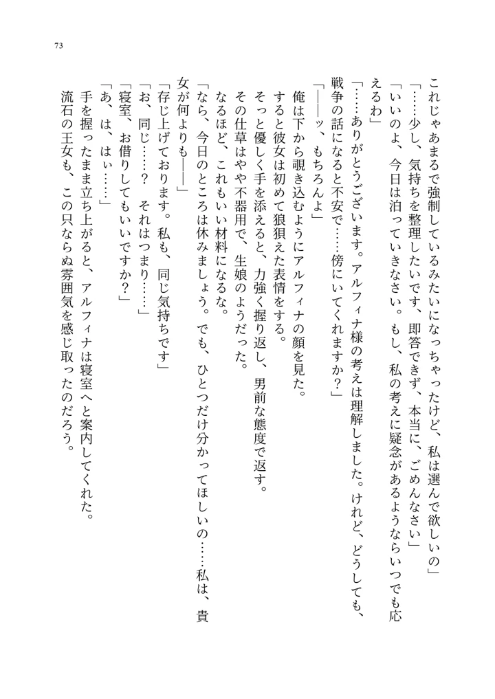 (聖華快楽書店)呪いの下着転生 〜ヒロインたちは触手下着に寄生されました〜-83ページ目