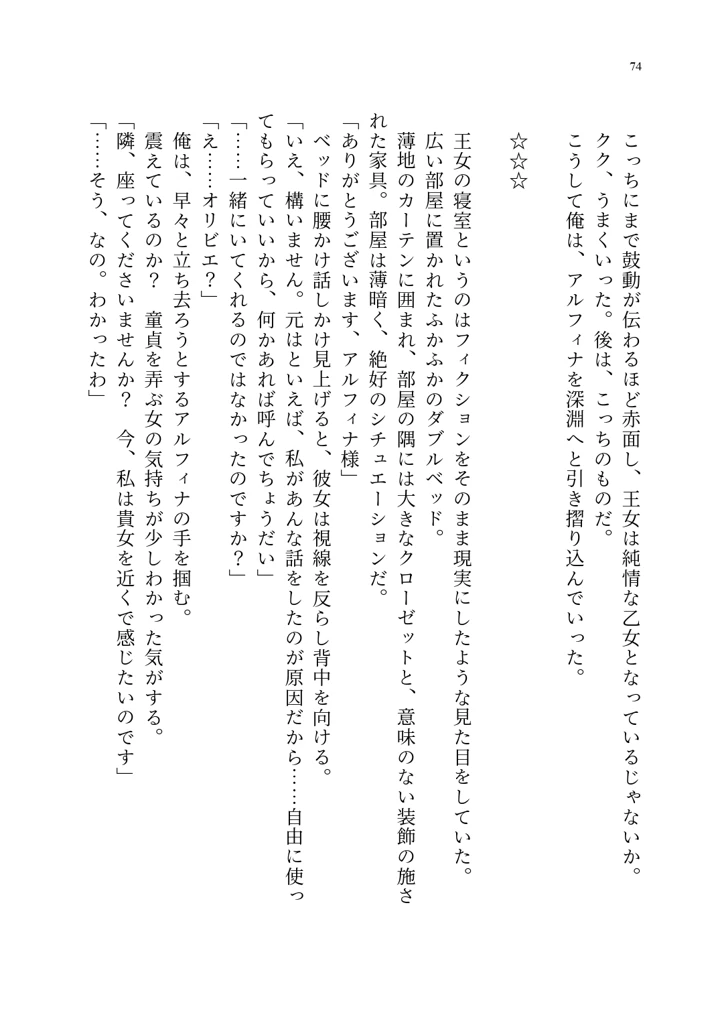 (聖華快楽書店)呪いの下着転生 〜ヒロインたちは触手下着に寄生されました〜-84ページ目