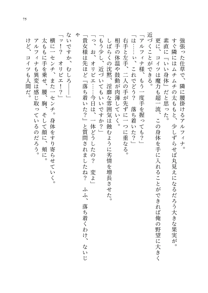 (聖華快楽書店)呪いの下着転生 〜ヒロインたちは触手下着に寄生されました〜-85ページ目