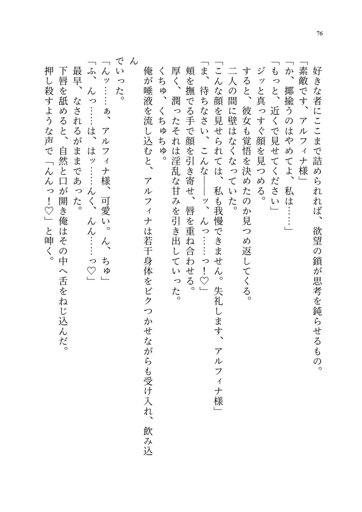 (聖華快楽書店)呪いの下着転生 〜ヒロインたちは触手下着に寄生されました〜-86ページ目