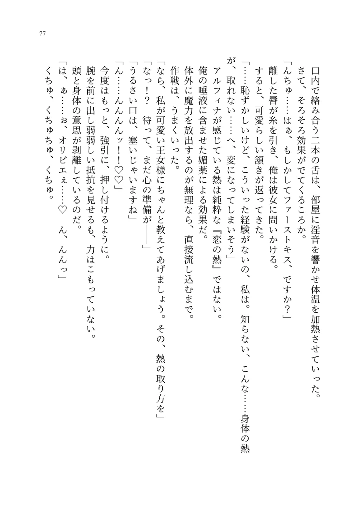 (聖華快楽書店)呪いの下着転生 〜ヒロインたちは触手下着に寄生されました〜-87ページ目