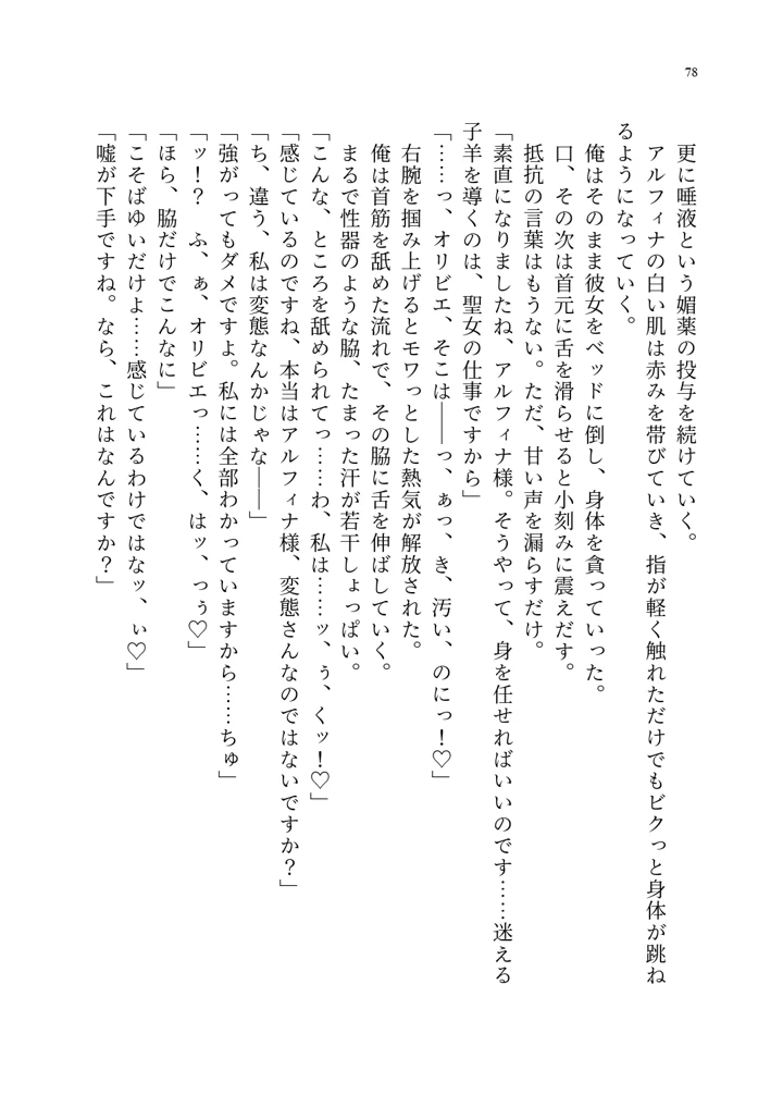 (聖華快楽書店)呪いの下着転生 〜ヒロインたちは触手下着に寄生されました〜-88ページ目