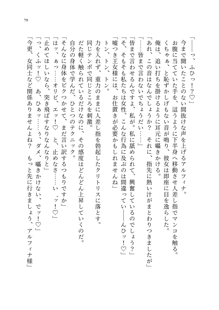 (聖華快楽書店)呪いの下着転生 〜ヒロインたちは触手下着に寄生されました〜-89ページ目