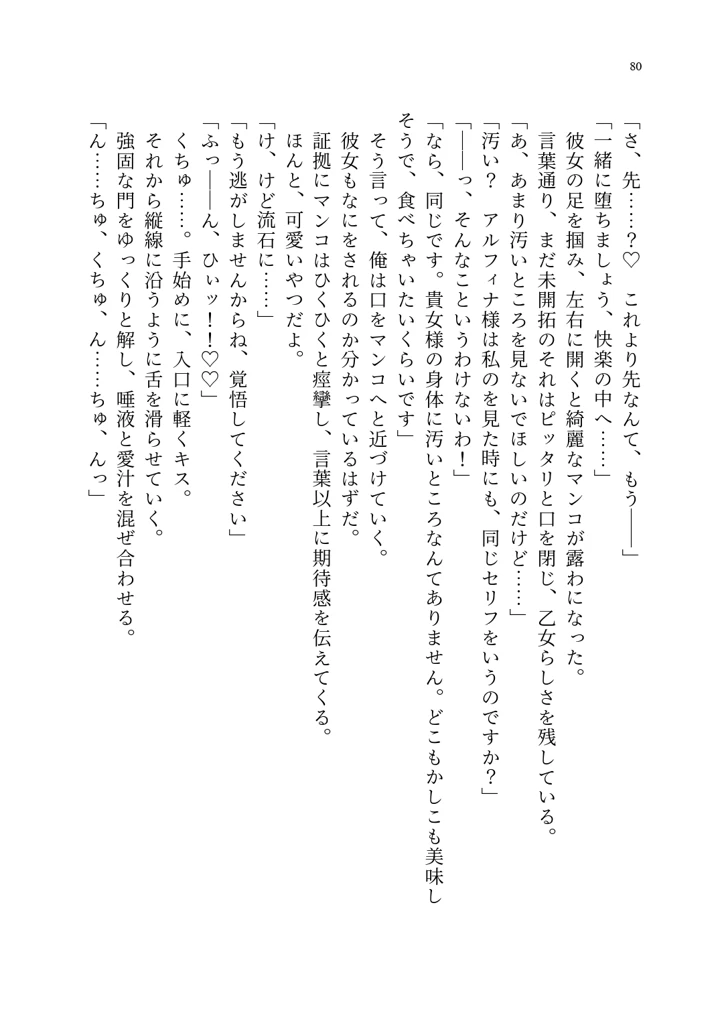 (聖華快楽書店)呪いの下着転生 〜ヒロインたちは触手下着に寄生されました〜-90ページ目