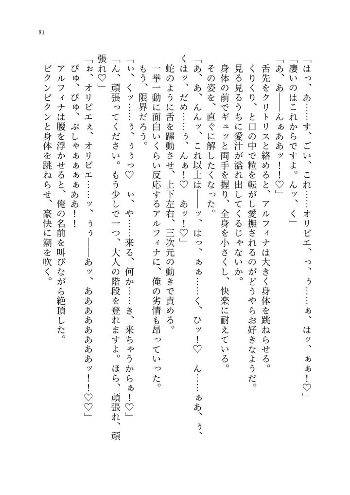 (聖華快楽書店)呪いの下着転生 〜ヒロインたちは触手下着に寄生されました〜-91ページ目