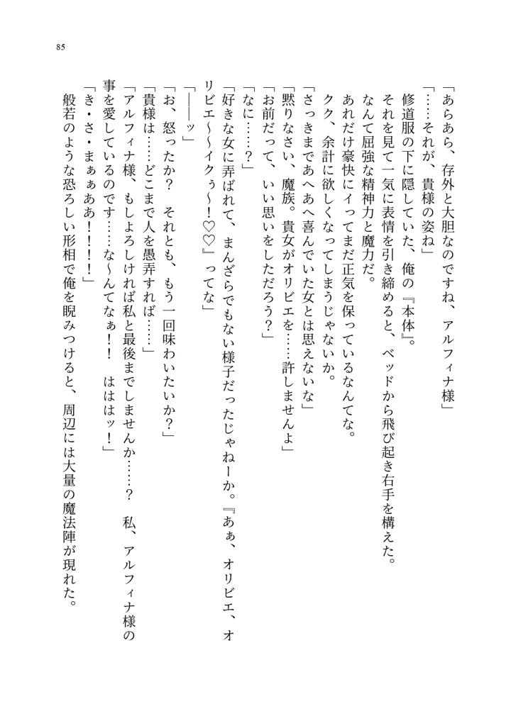 (聖華快楽書店)呪いの下着転生 〜ヒロインたちは触手下着に寄生されました〜-95ページ目