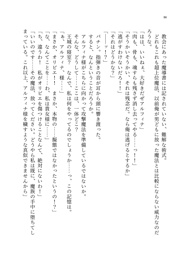 (聖華快楽書店)呪いの下着転生 〜ヒロインたちは触手下着に寄生されました〜-96ページ目