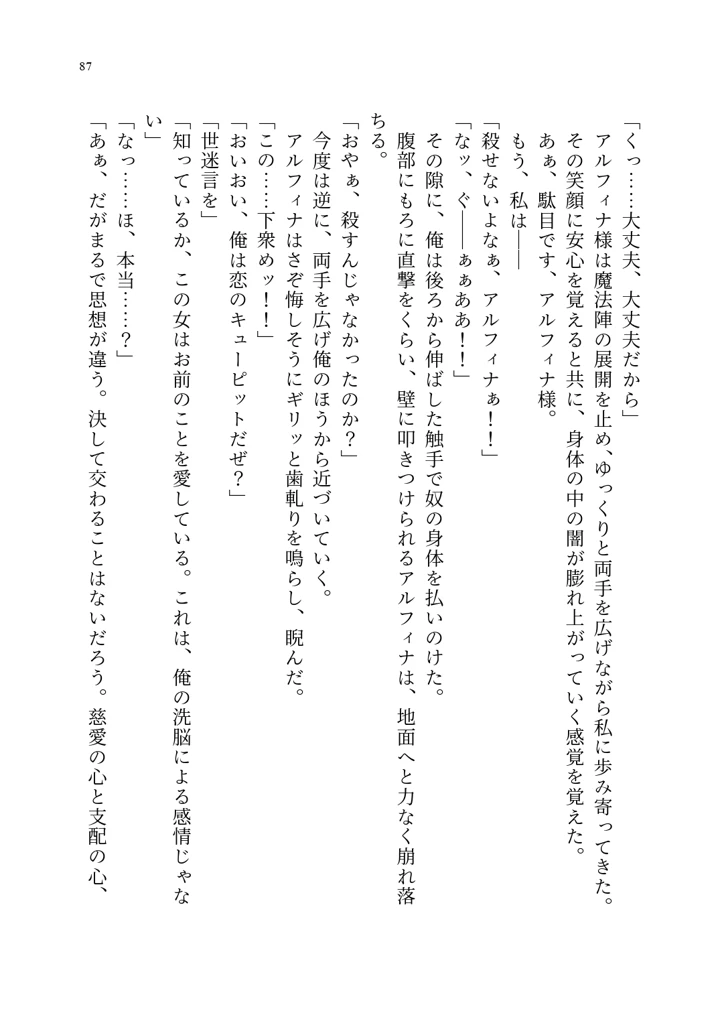 (聖華快楽書店)呪いの下着転生 〜ヒロインたちは触手下着に寄生されました〜-97ページ目