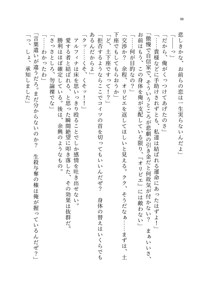 (聖華快楽書店)呪いの下着転生 〜ヒロインたちは触手下着に寄生されました〜-98ページ目