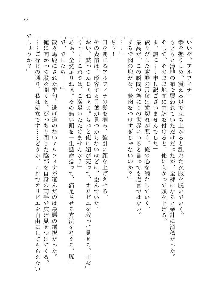 (聖華快楽書店)呪いの下着転生 〜ヒロインたちは触手下着に寄生されました〜-99ページ目