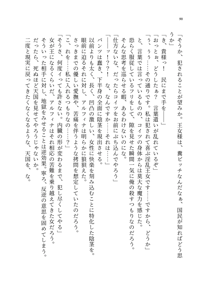 (聖華快楽書店)呪いの下着転生 〜ヒロインたちは触手下着に寄生されました〜-100ページ目