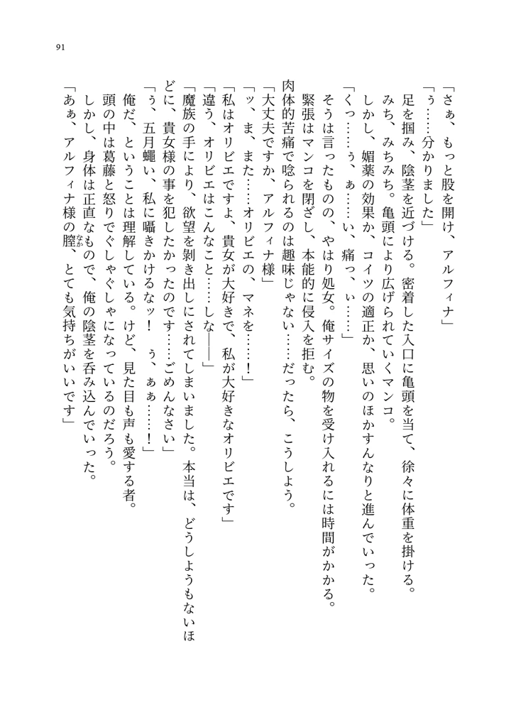 (聖華快楽書店)呪いの下着転生 〜ヒロインたちは触手下着に寄生されました〜-101ページ目