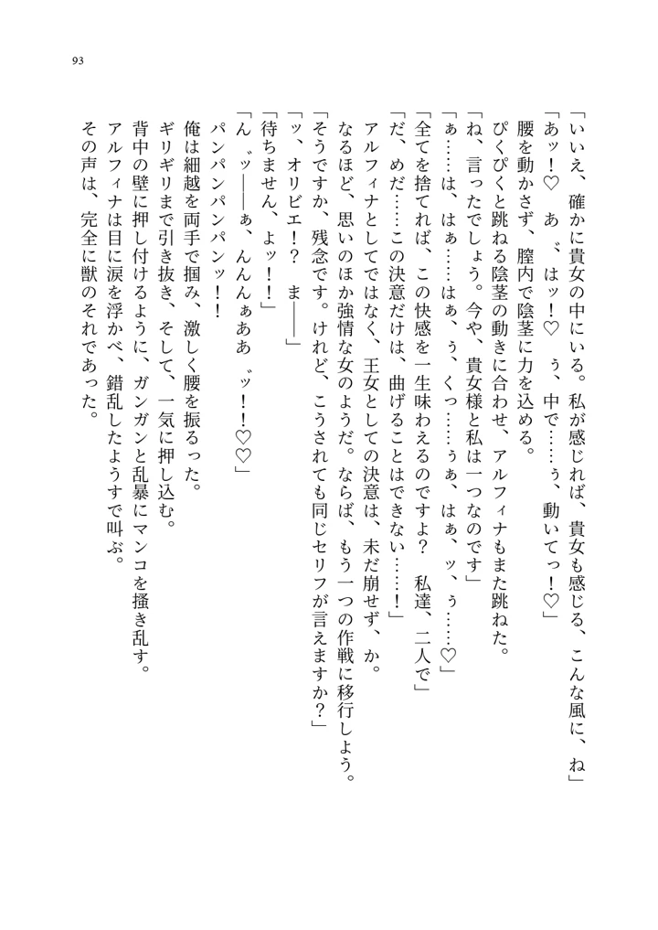 (聖華快楽書店)呪いの下着転生 〜ヒロインたちは触手下着に寄生されました〜-103ページ目