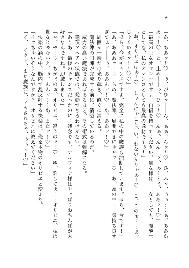 (聖華快楽書店)呪いの下着転生 〜ヒロインたちは触手下着に寄生されました〜-104ページ目