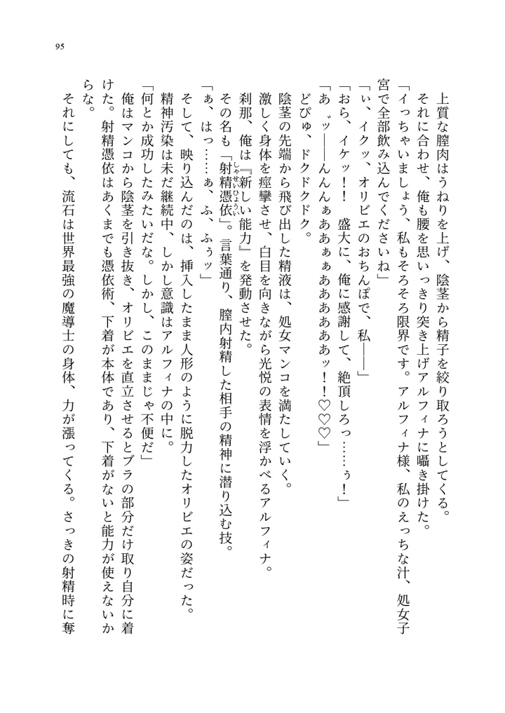 (聖華快楽書店)呪いの下着転生 〜ヒロインたちは触手下着に寄生されました〜-105ページ目