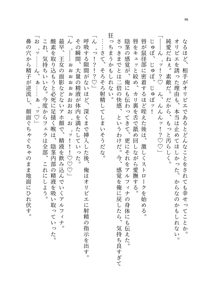 (聖華快楽書店)呪いの下着転生 〜ヒロインたちは触手下着に寄生されました〜-108ページ目