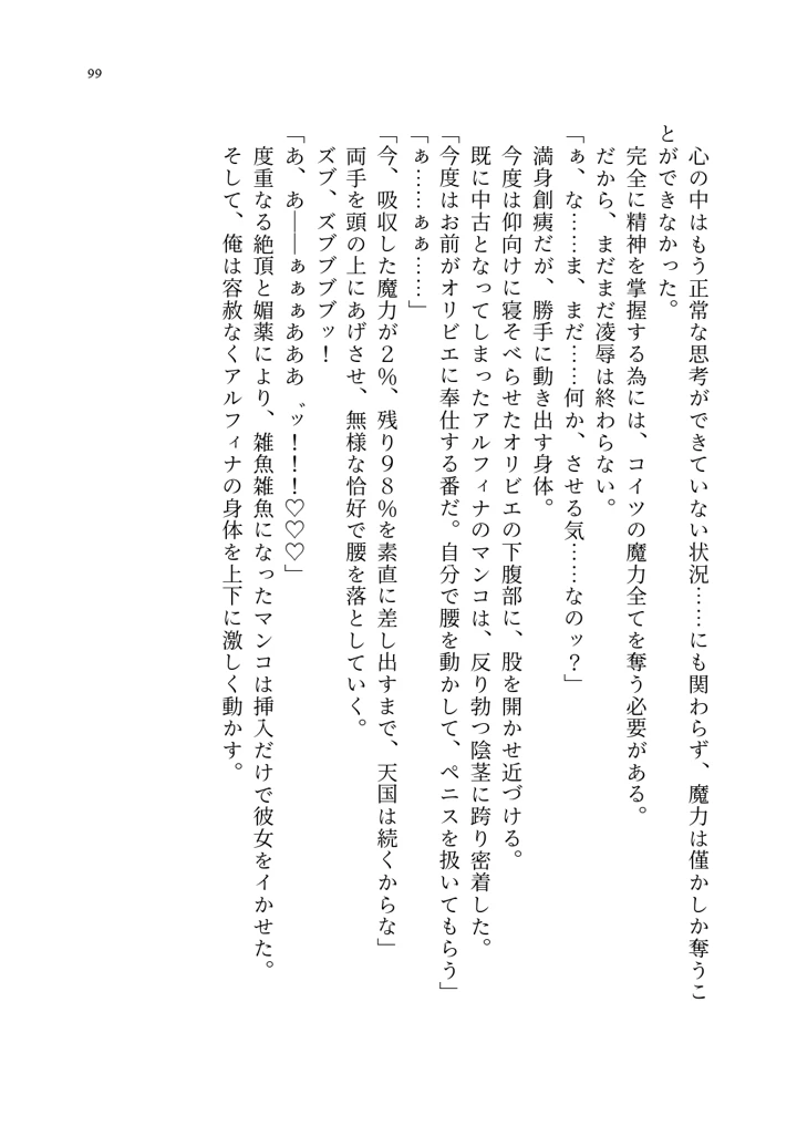 (聖華快楽書店)呪いの下着転生 〜ヒロインたちは触手下着に寄生されました〜-109ページ目