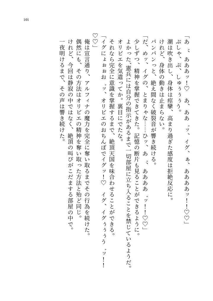 (聖華快楽書店)呪いの下着転生 〜ヒロインたちは触手下着に寄生されました〜-111ページ目