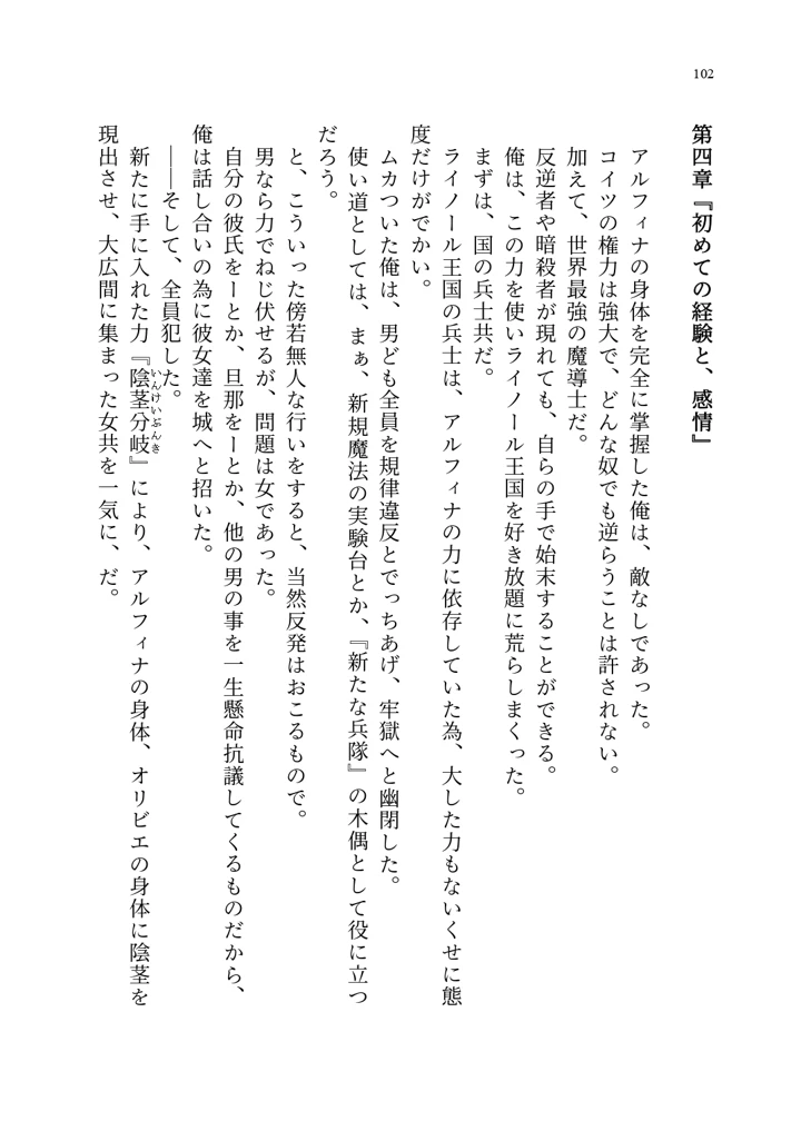 (聖華快楽書店)呪いの下着転生 〜ヒロインたちは触手下着に寄生されました〜-112ページ目