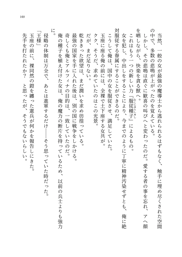 (聖華快楽書店)呪いの下着転生 〜ヒロインたちは触手下着に寄生されました〜-113ページ目