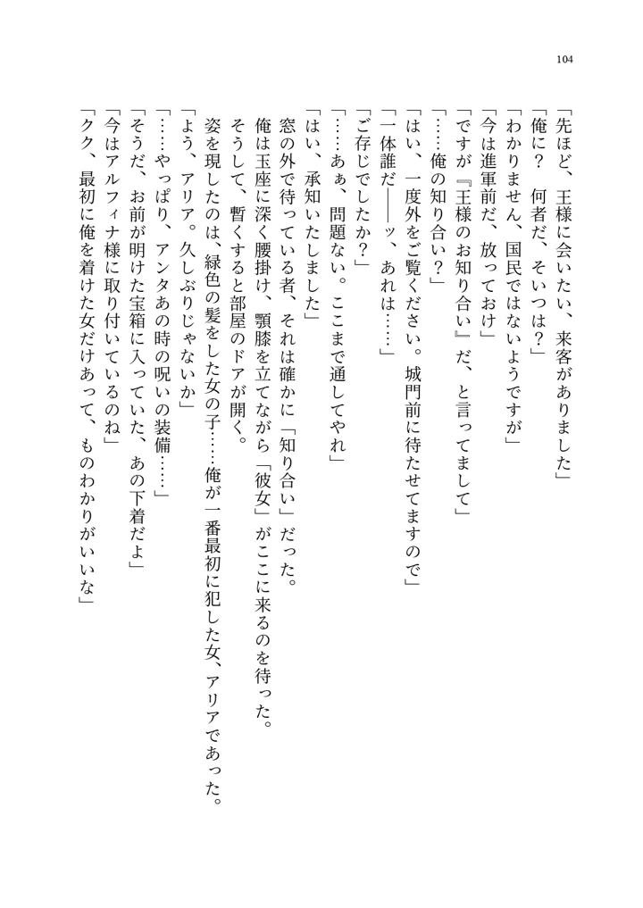 (聖華快楽書店)呪いの下着転生 〜ヒロインたちは触手下着に寄生されました〜-114ページ目