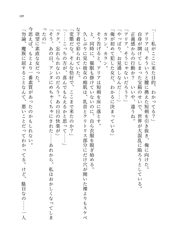 (聖華快楽書店)呪いの下着転生 〜ヒロインたちは触手下着に寄生されました〜-115ページ目