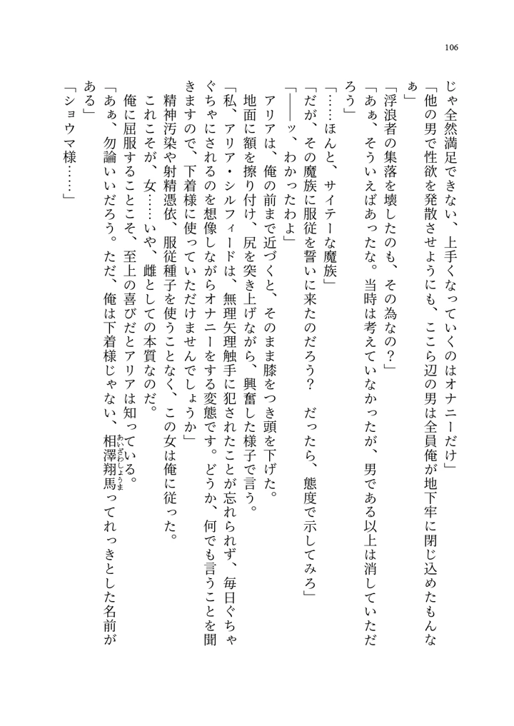 (聖華快楽書店)呪いの下着転生 〜ヒロインたちは触手下着に寄生されました〜-116ページ目