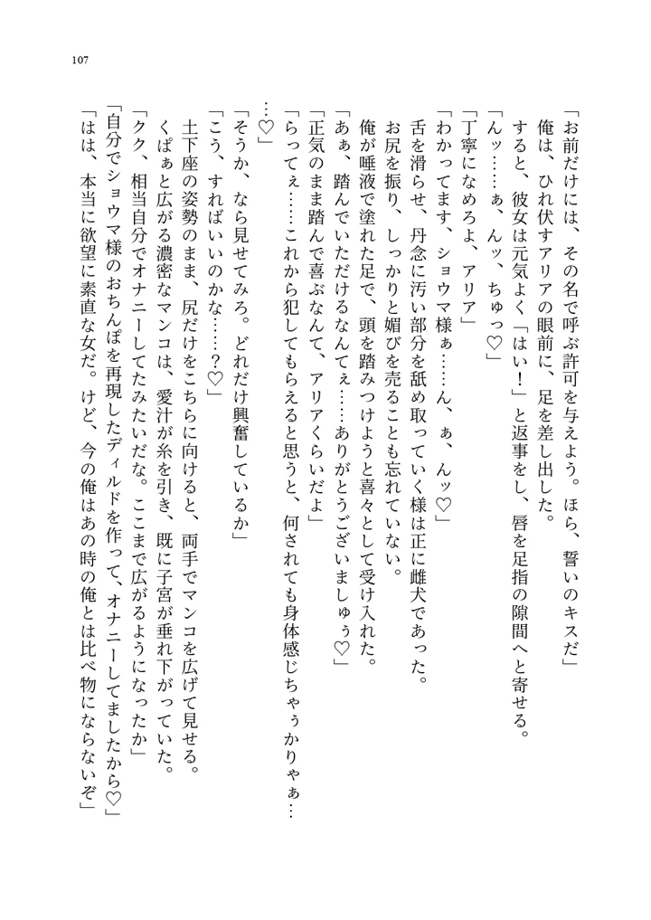 (聖華快楽書店)呪いの下着転生 〜ヒロインたちは触手下着に寄生されました〜-117ページ目