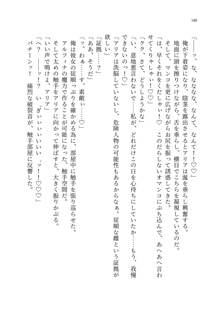 (聖華快楽書店)呪いの下着転生 〜ヒロインたちは触手下着に寄生されました〜-118ページ目