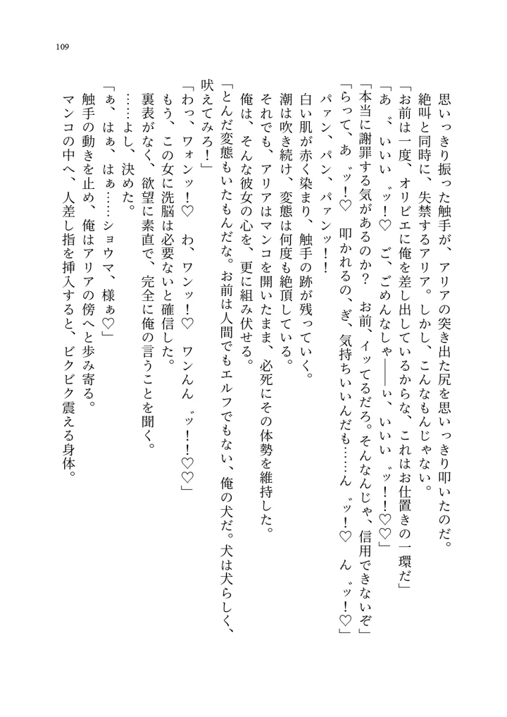 (聖華快楽書店)呪いの下着転生 〜ヒロインたちは触手下着に寄生されました〜-119ページ目