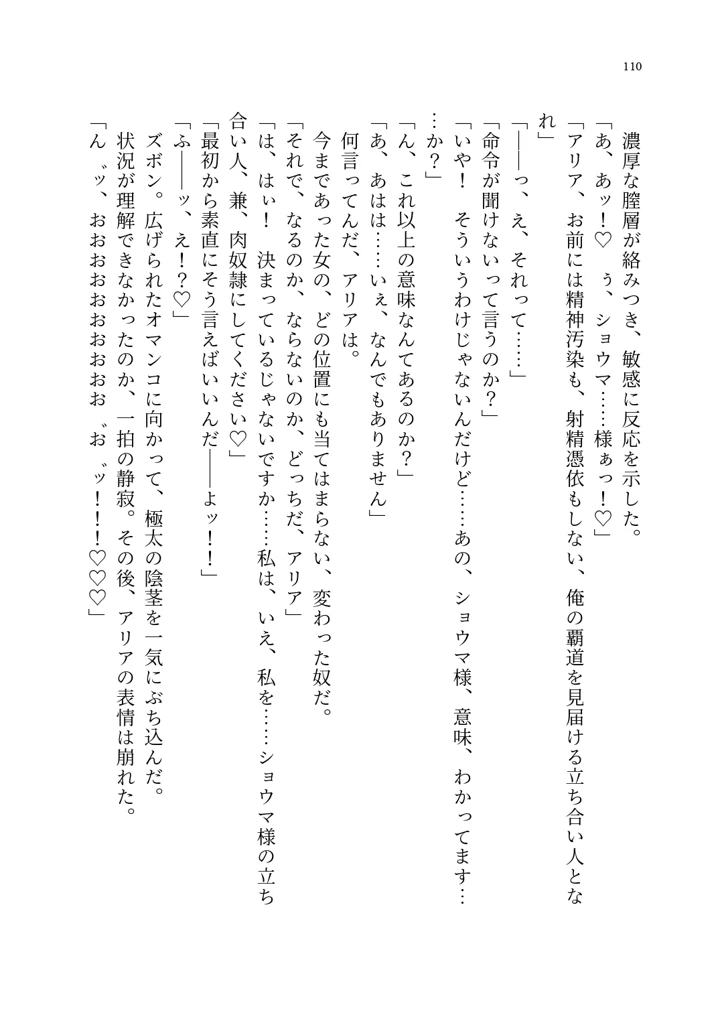 (聖華快楽書店)呪いの下着転生 〜ヒロインたちは触手下着に寄生されました〜-120ページ目