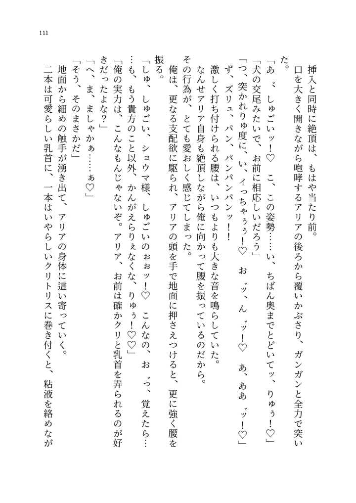 (聖華快楽書店)呪いの下着転生 〜ヒロインたちは触手下着に寄生されました〜-121ページ目