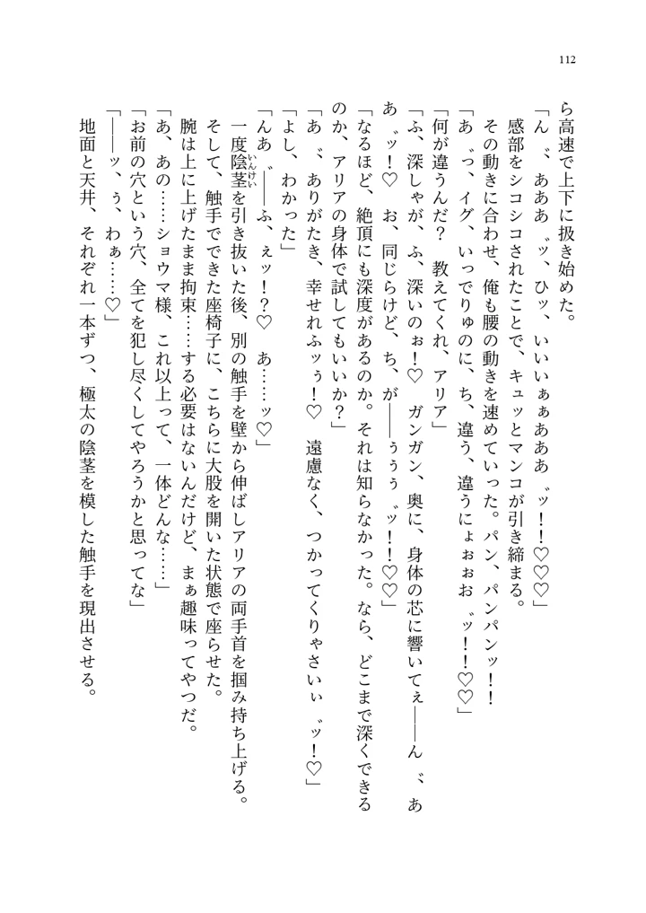 (聖華快楽書店)呪いの下着転生 〜ヒロインたちは触手下着に寄生されました〜-122ページ目