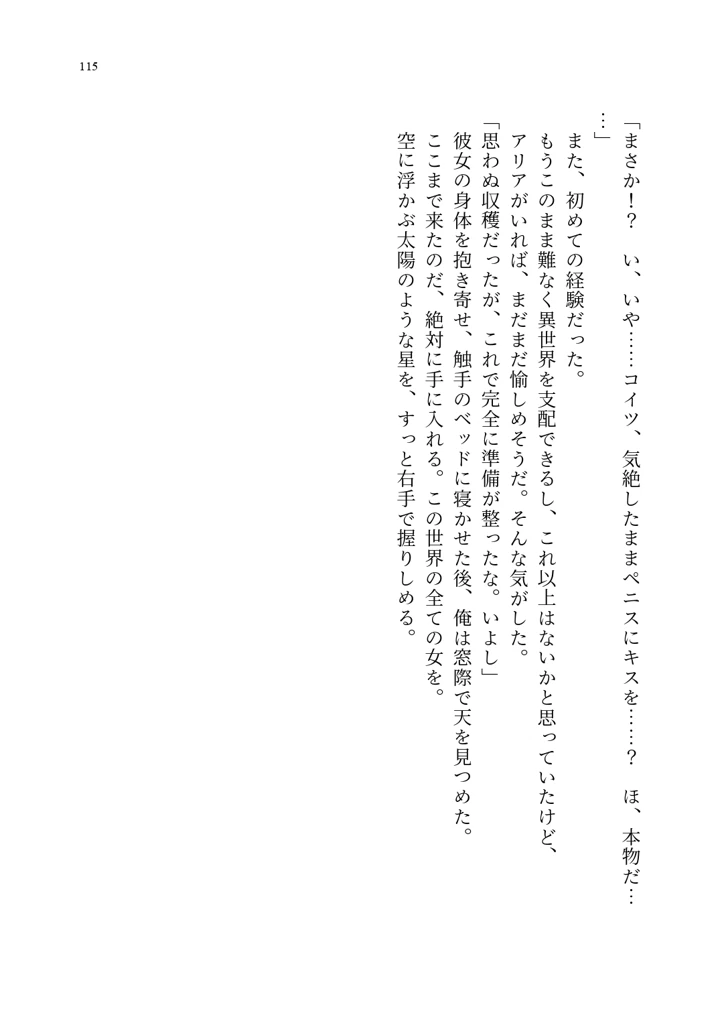 (聖華快楽書店)呪いの下着転生 〜ヒロインたちは触手下着に寄生されました〜-125ページ目