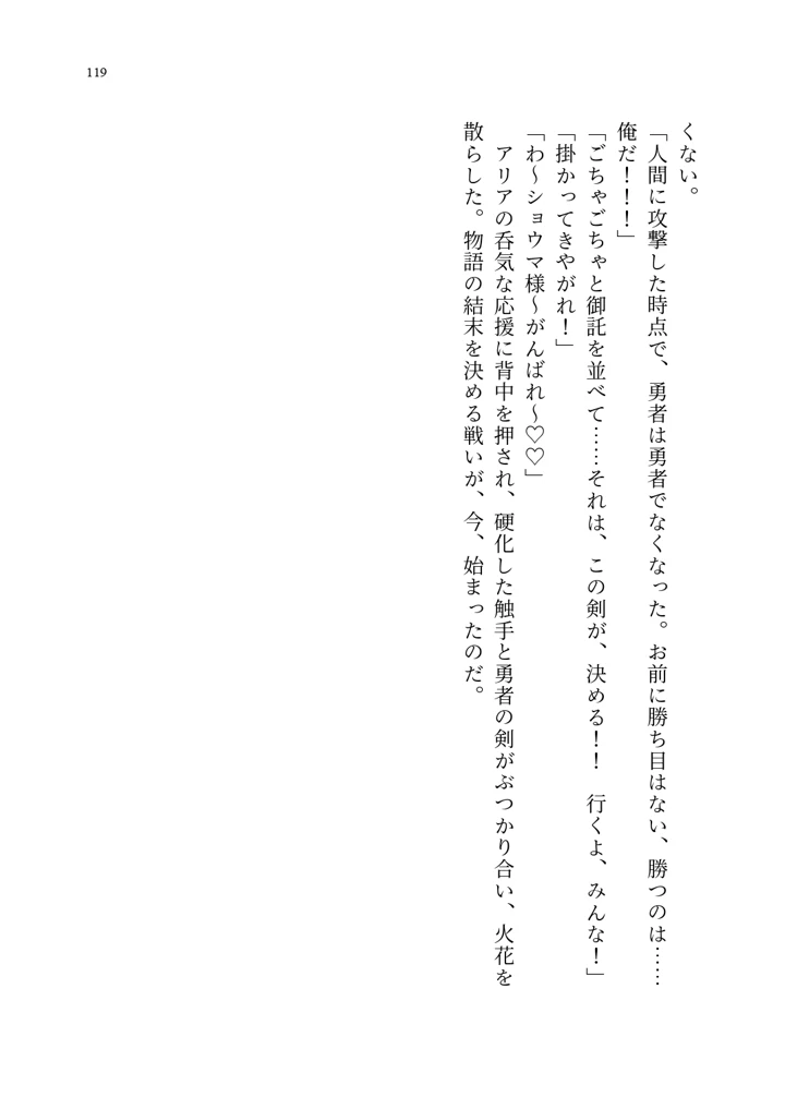 (聖華快楽書店)呪いの下着転生 〜ヒロインたちは触手下着に寄生されました〜-129ページ目