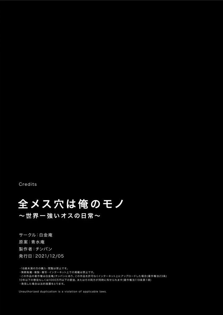 (白金庵)全メス穴は俺のモノ〜世界一強いオスの日常〜-78ページ目