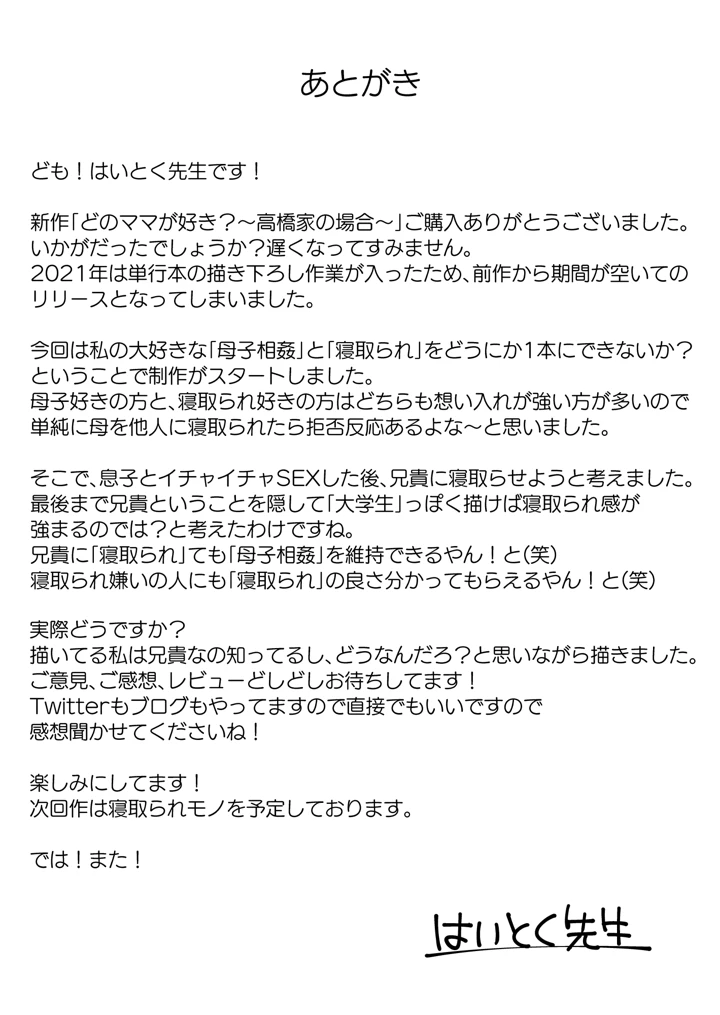 (はいとく先生)どのママが好き？〜高橋家の場合〜-71ページ目