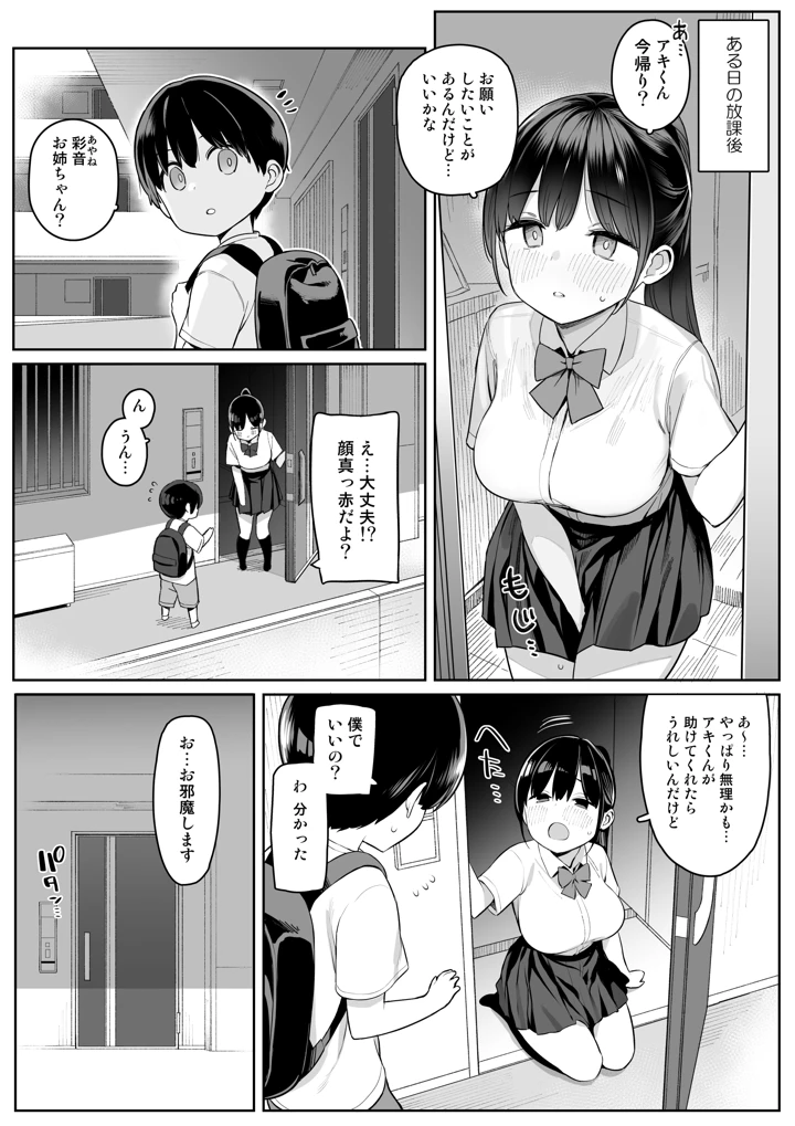 (ひぐま屋)身近なお姉さんがサキュバスだったので搾精されるお話-2ページ目