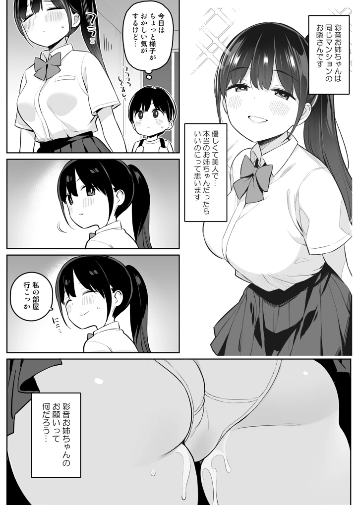 (ひぐま屋)身近なお姉さんがサキュバスだったので搾精されるお話-3ページ目