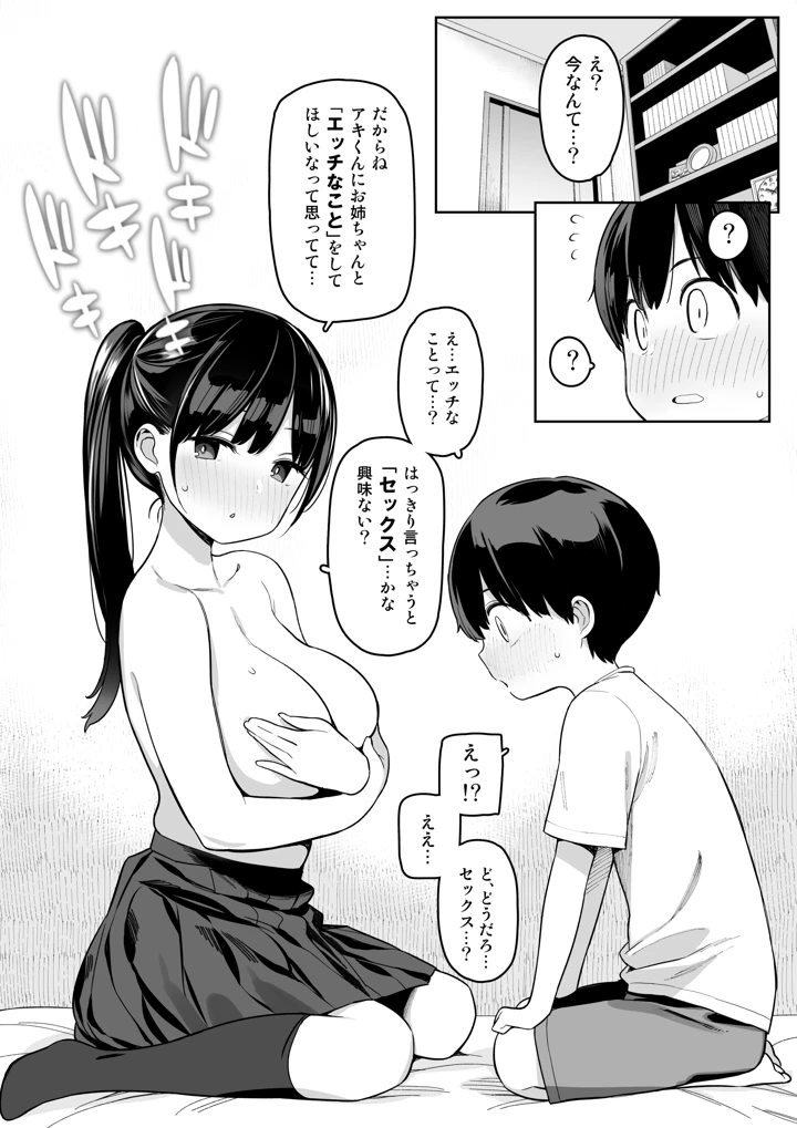 (ひぐま屋)身近なお姉さんがサキュバスだったので搾精されるお話-4ページ目