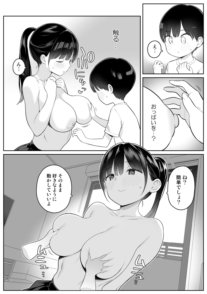 (ひぐま屋)身近なお姉さんがサキュバスだったので搾精されるお話-6ページ目