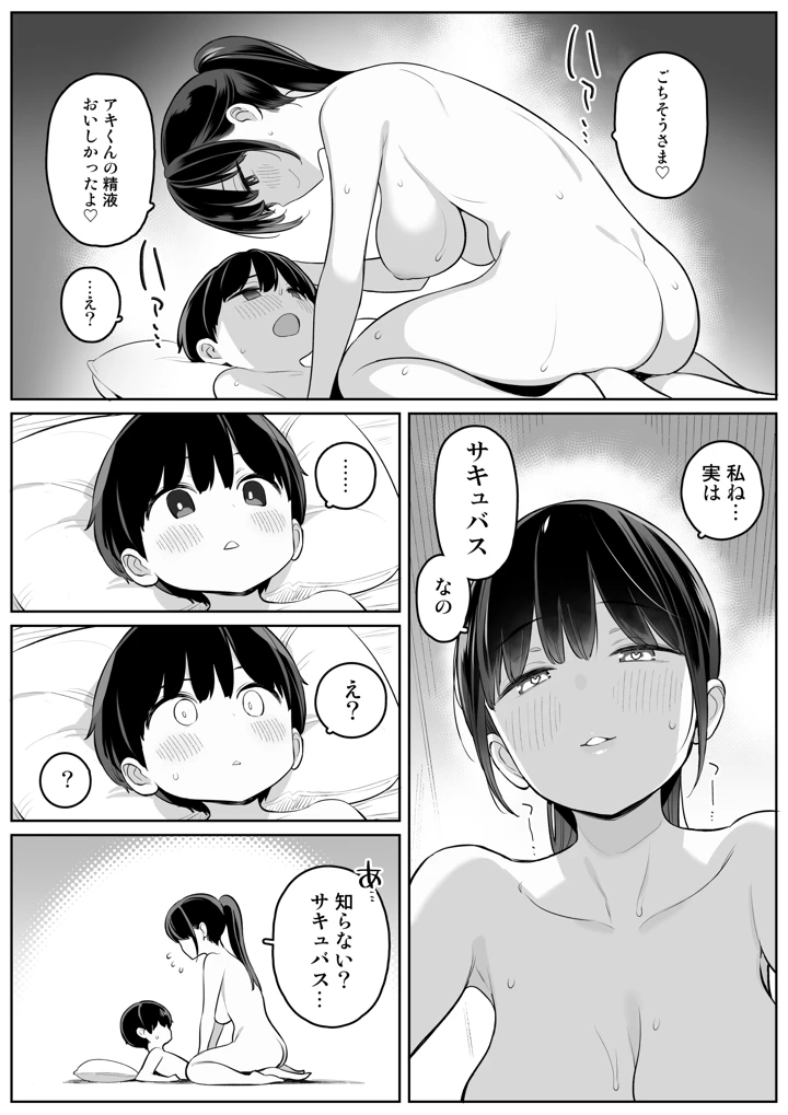 (ひぐま屋)身近なお姉さんがサキュバスだったので搾精されるお話-16ページ目