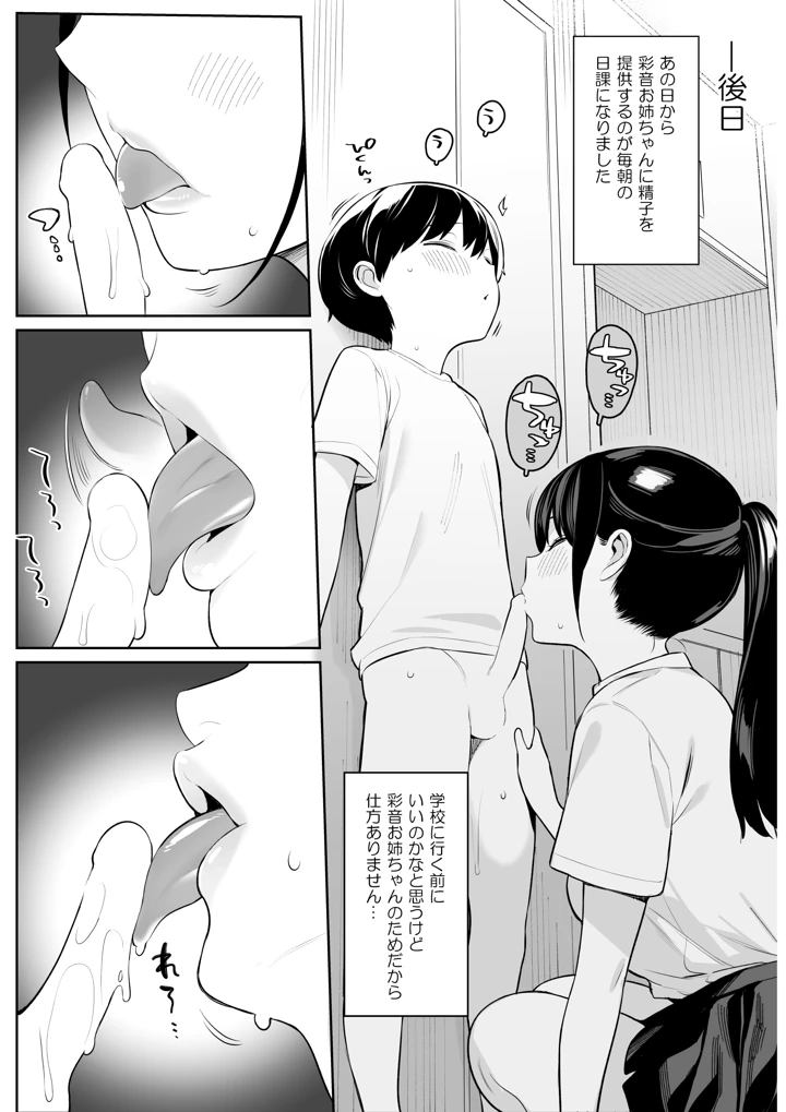 (ひぐま屋)身近なお姉さんがサキュバスだったので搾精されるお話-18ページ目