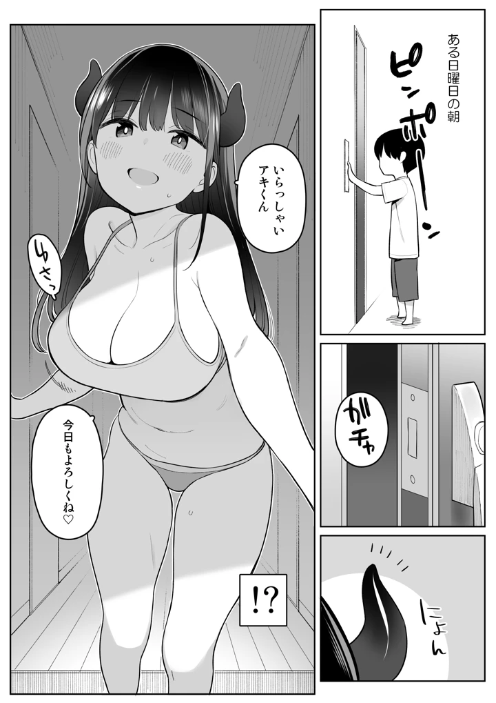 (ひぐま屋)身近なお姉さんがサキュバスだったので搾精されるお話-24ページ目