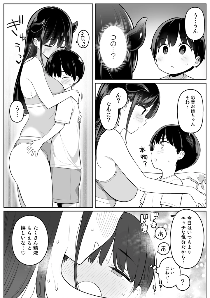 (ひぐま屋)身近なお姉さんがサキュバスだったので搾精されるお話-25ページ目