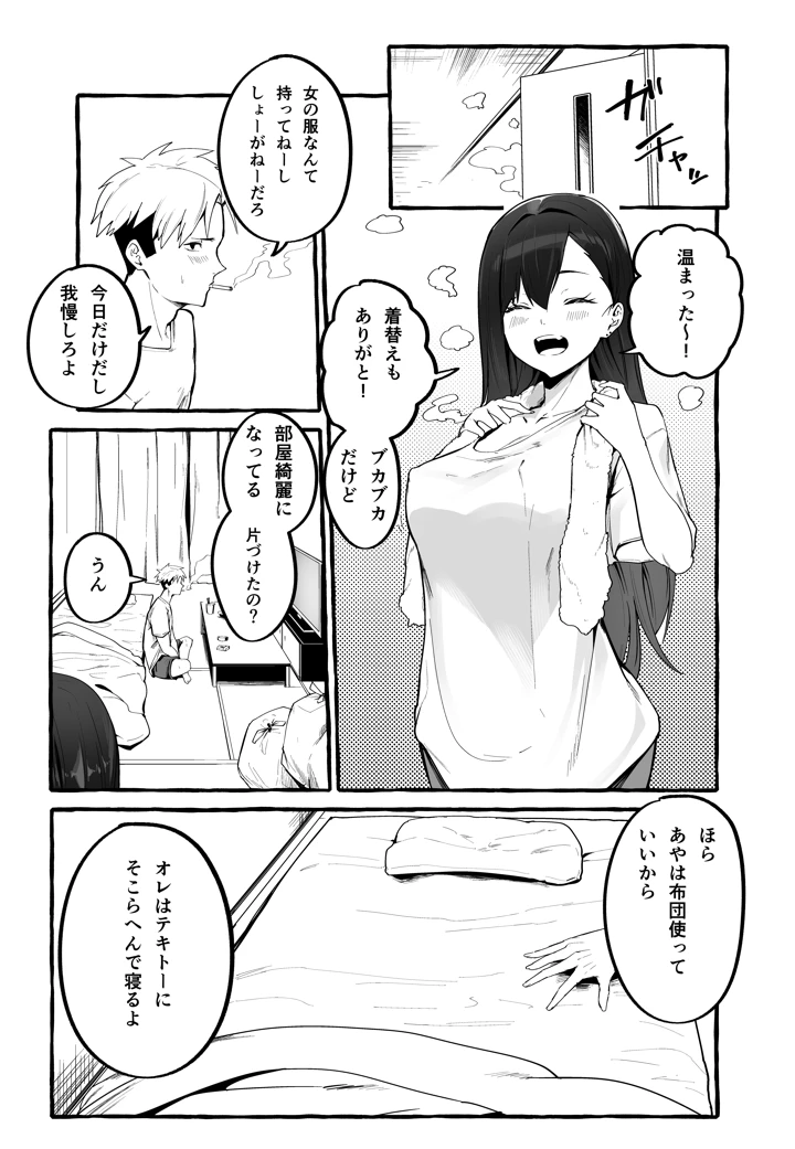 (フグタ家)巨乳元カノを泊めてあげたらお礼に搾り取られまくった話。-8ページ目