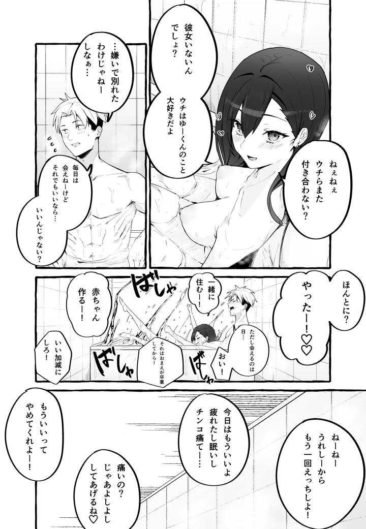 (フグタ家)巨乳元カノを泊めてあげたらお礼に搾り取られまくった話。-46ページ目